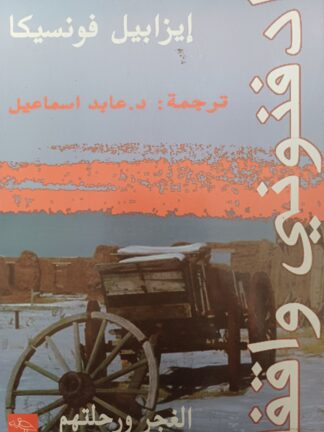 أدفنوني واقفاً