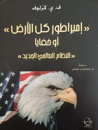 أمبراطور كل الأرض