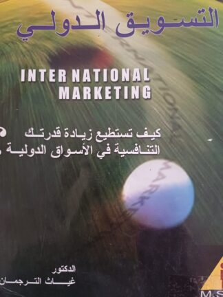 التسويق الدولي