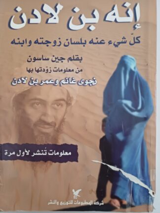 إنه بن لادن