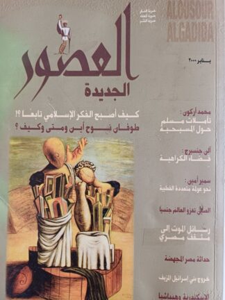 العصور القديمة