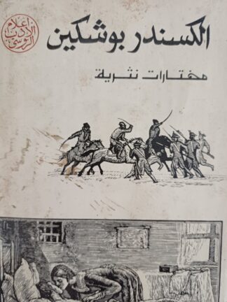 مختارات نثرية