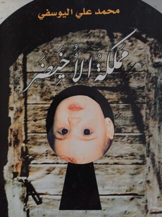 مملكة الأخيضر