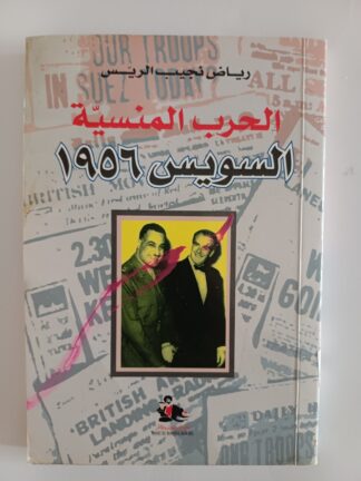 الحرب المنسية