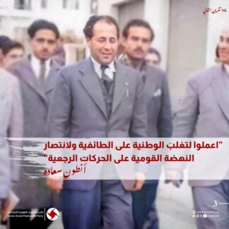 ولد أنطون سعاده في الأول من آذار عام 1904 في بلدة الشوير في جبل لبنان لعائلة رفيعة الثقافة. كان والده الدكتور خليل سعاده طبيباً بارعاً مارس مهنته في لبنان وفلسطين ومصر. وقد كان كذلك لغوياً خبيراً فهو أول من ألف قاموساً إنكليزياً – عربياً، ومترجماً بارعاً نقل الى العربية بعض الآثار العلمية والأدبية الغربية، وروائياً يؤلف بالعربية كما بالانكليزية. وقد ساهم الدكتور سعاده مع غيره من أعيان جيل النهضة حيثما وُجدوا في العالم العربي وفي المهاجر في إعلاء شأن العلم والأدب والفلسفة الاجتماعية.