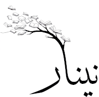 نينار للكتب والدراسات