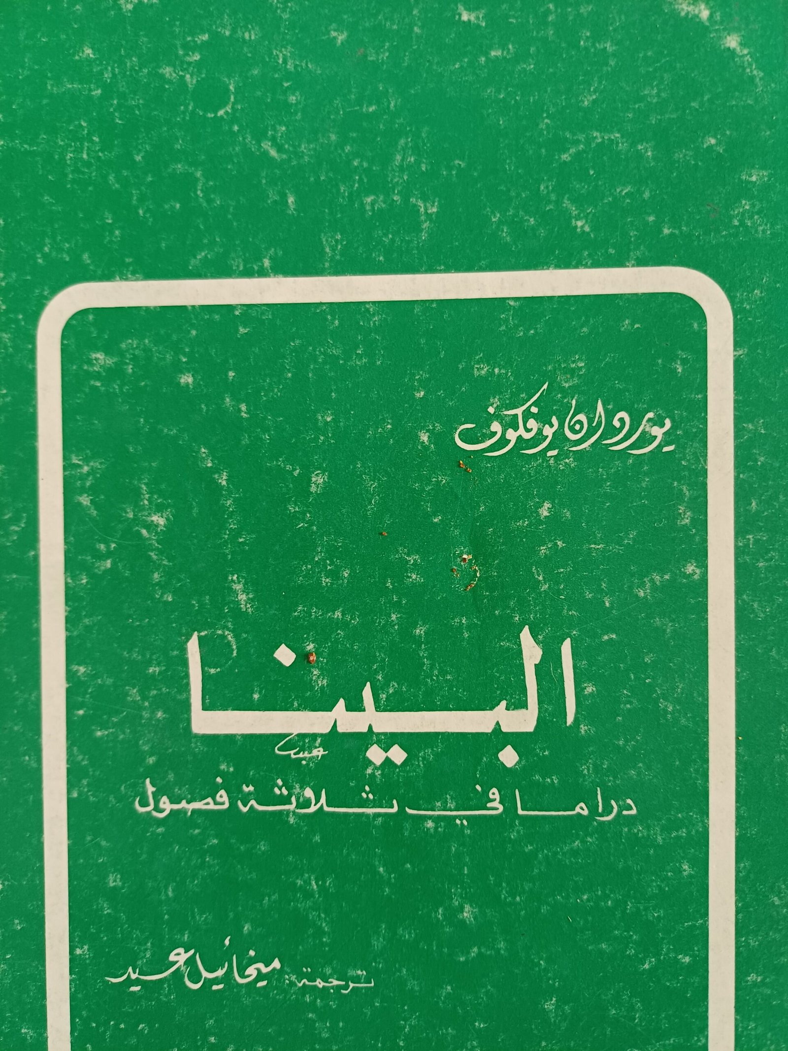 البينا – نينار للكتب والدراسات