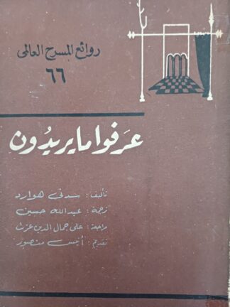 عرفوا ما يريدون