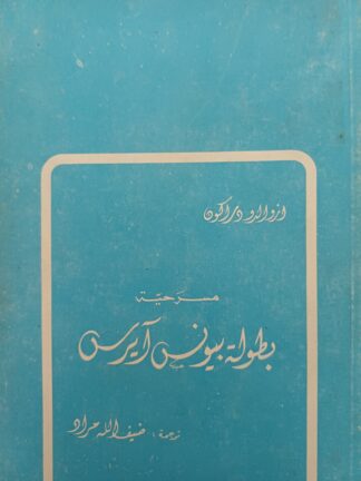 بطولة بيونس أيرس