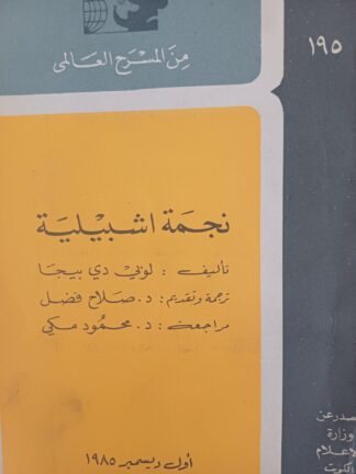 نجمة اشبيلية