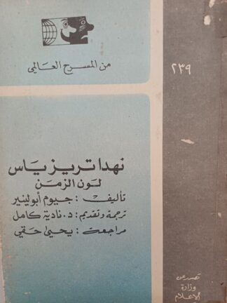 نهدا تريزياس