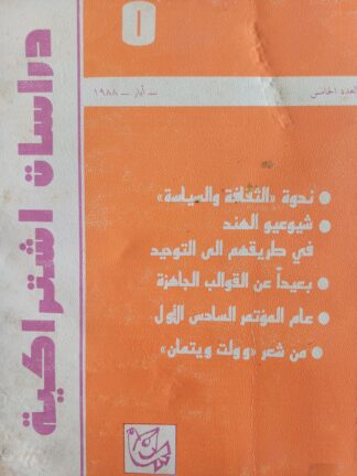 دراسات إشتراكية