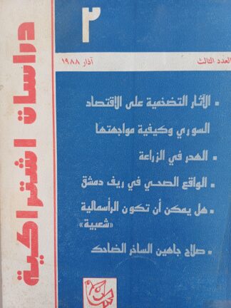 دراسات إشتراكية