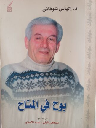 بوح في المتاح