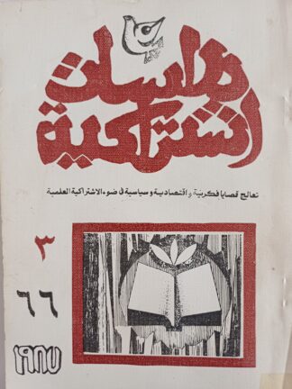 دراسات إشتراكية