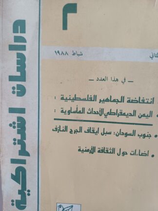 دراسات إشتراكية