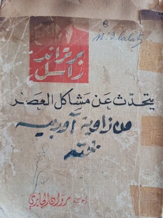 برتراند رسل يتحدث