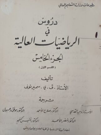 دروس في الرياضيات