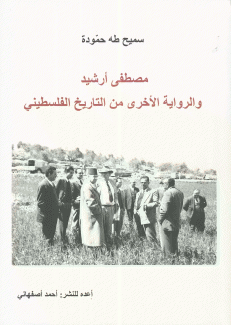 مصطفى أرشيد