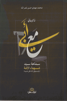 ذكرياتي مع أبي