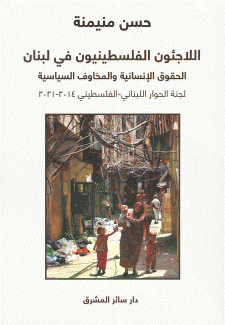 اللاجئون الفلسطينيون في لبنان