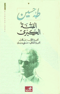 الفتنة الكبرى