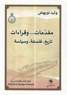 مقدمات وقراءات