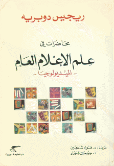 محاضرات في علم الإعلام