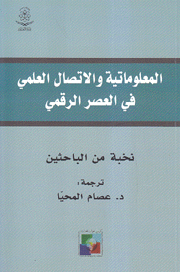 المعلوماتية