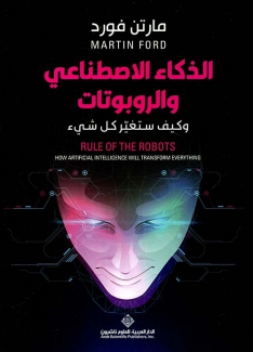 الذكاء الإصطناعي