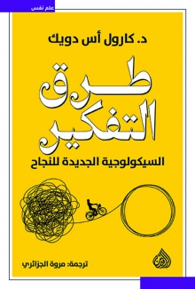 طرق التفكير