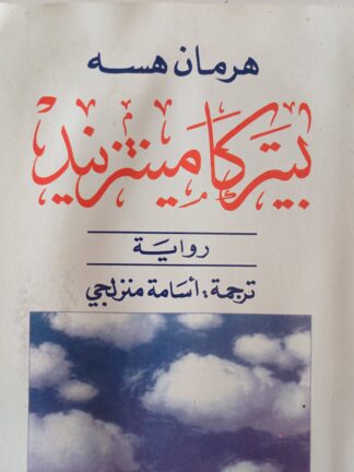 بيتر كامينتزيند