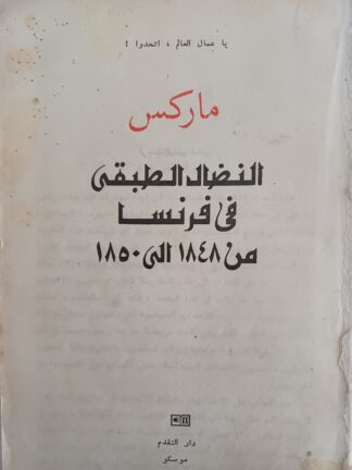 النضال الطبقي في فرنسا