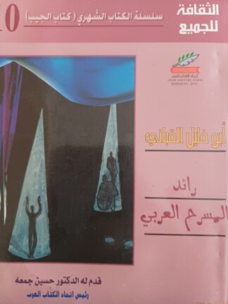 أبو خليل القباني