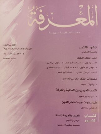 المعرفة