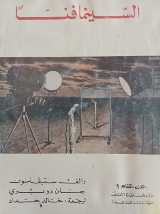 السينما فنّاً