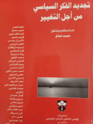 تحديات الفكر السياسي