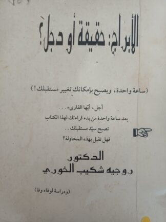 الأبراج حقيقة أم دجل