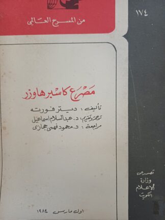 مصرع كاسبر هاوزر.