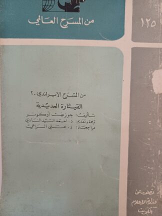 القيثارة الحديدية