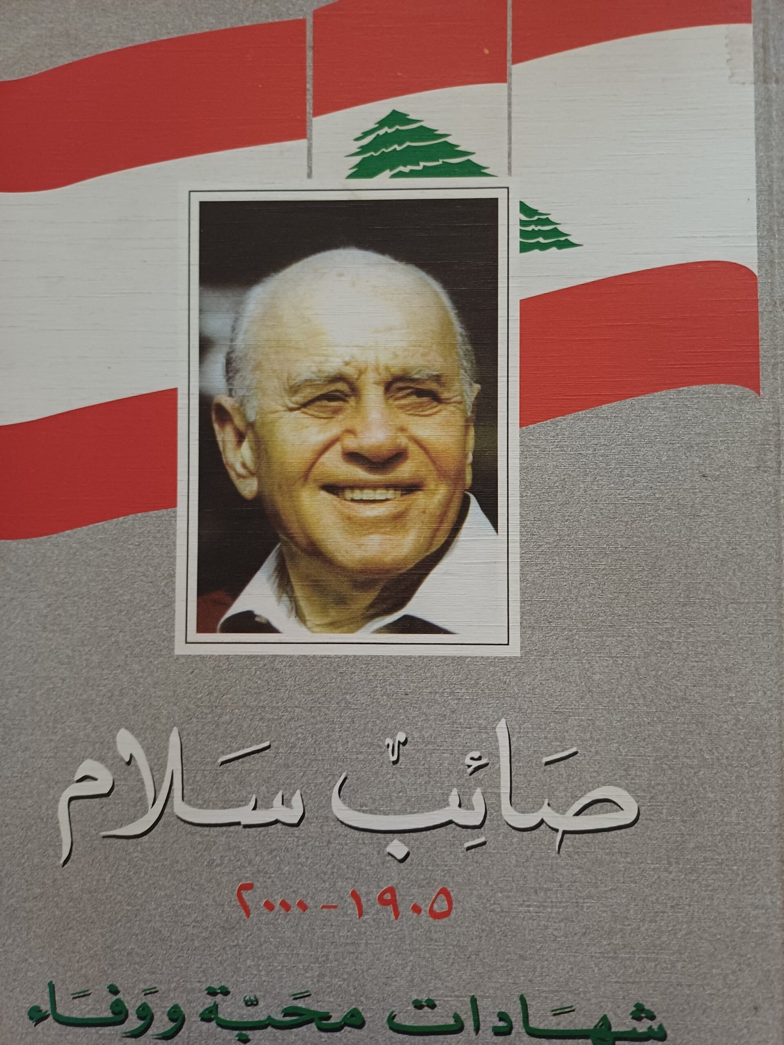 سلام R صائب سلام – نينار للكتب والدراسات