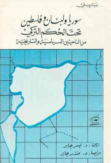 سورية ولبنان وفلسطين