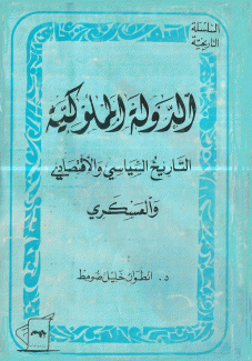 الدولة المملوكية