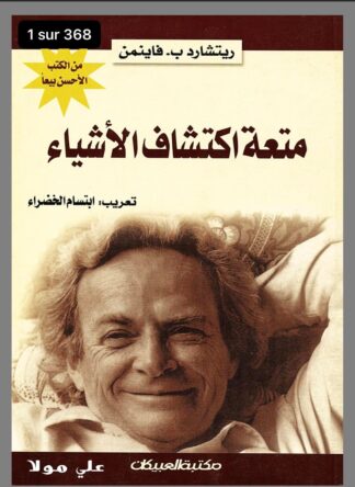 متعة إكتشاف الأشياء