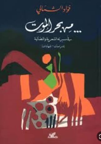 من بحر الموت