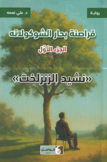 قراصنة بحار الشوكولاته