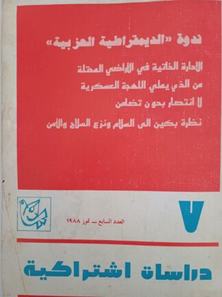 دراسات إشتراكية