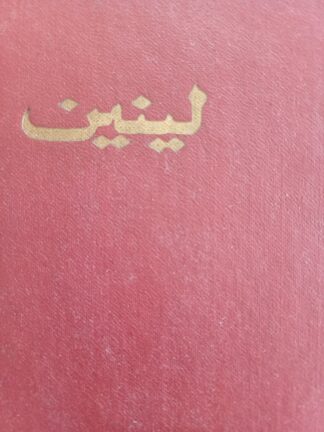 حول التنظيم الإشتراكي للإقتصاد الوطني