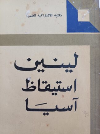 إستيقاظ آسيا