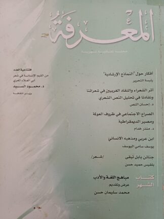 المعرفة